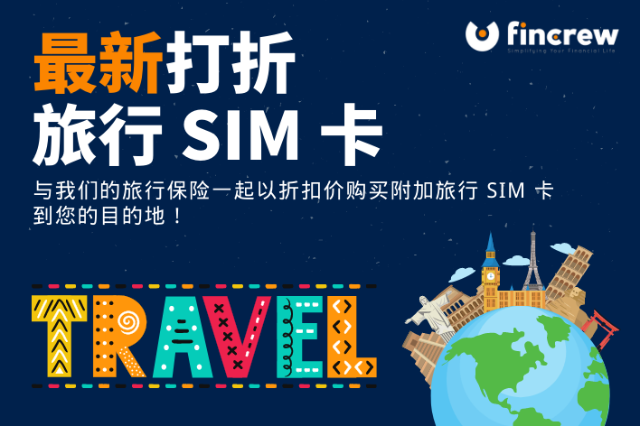 打折旅行 SIM 卡